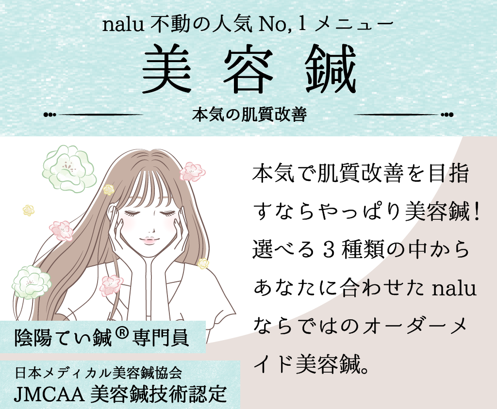 美容鍼
本気の肌質改善
陰陽てい鍼専門員
日本メディカル美容鍼協会
JMCAA美容鍼技術認定
オーダーメイド美容鍼